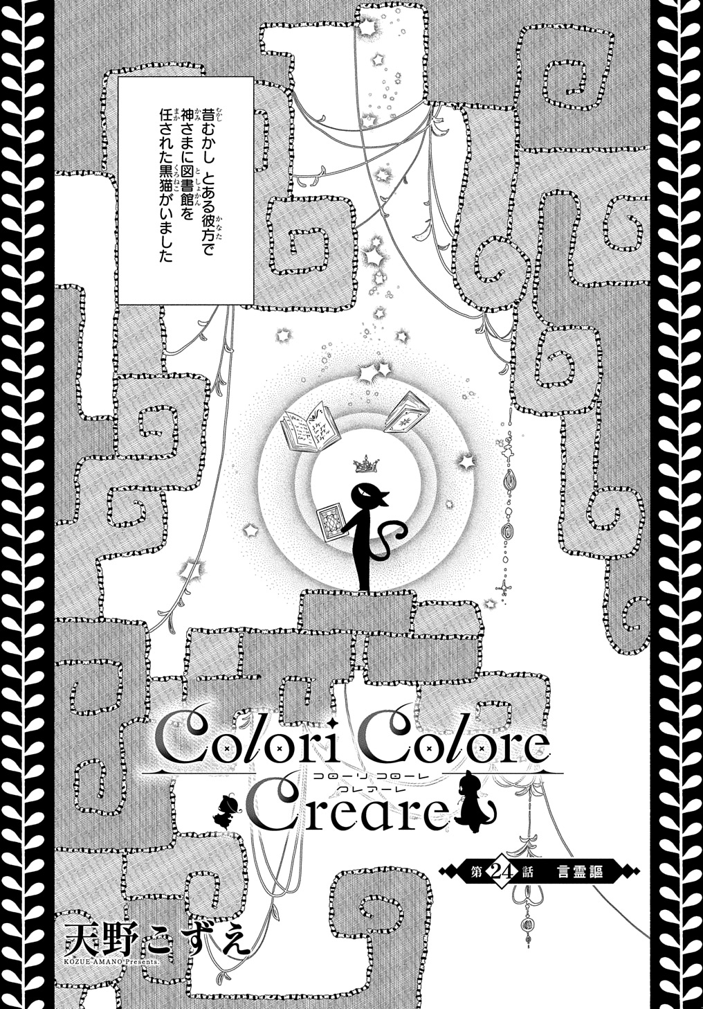 Colori Colore Creare - Chapter 24 - Page 1